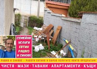 почистване на къщи - 98380 новини