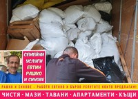 почистване на къщи - 10501 комбинации