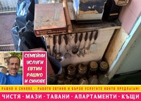 почистване на къщи - 27649 възможности