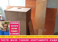 почистване на къщи - 46632 вида