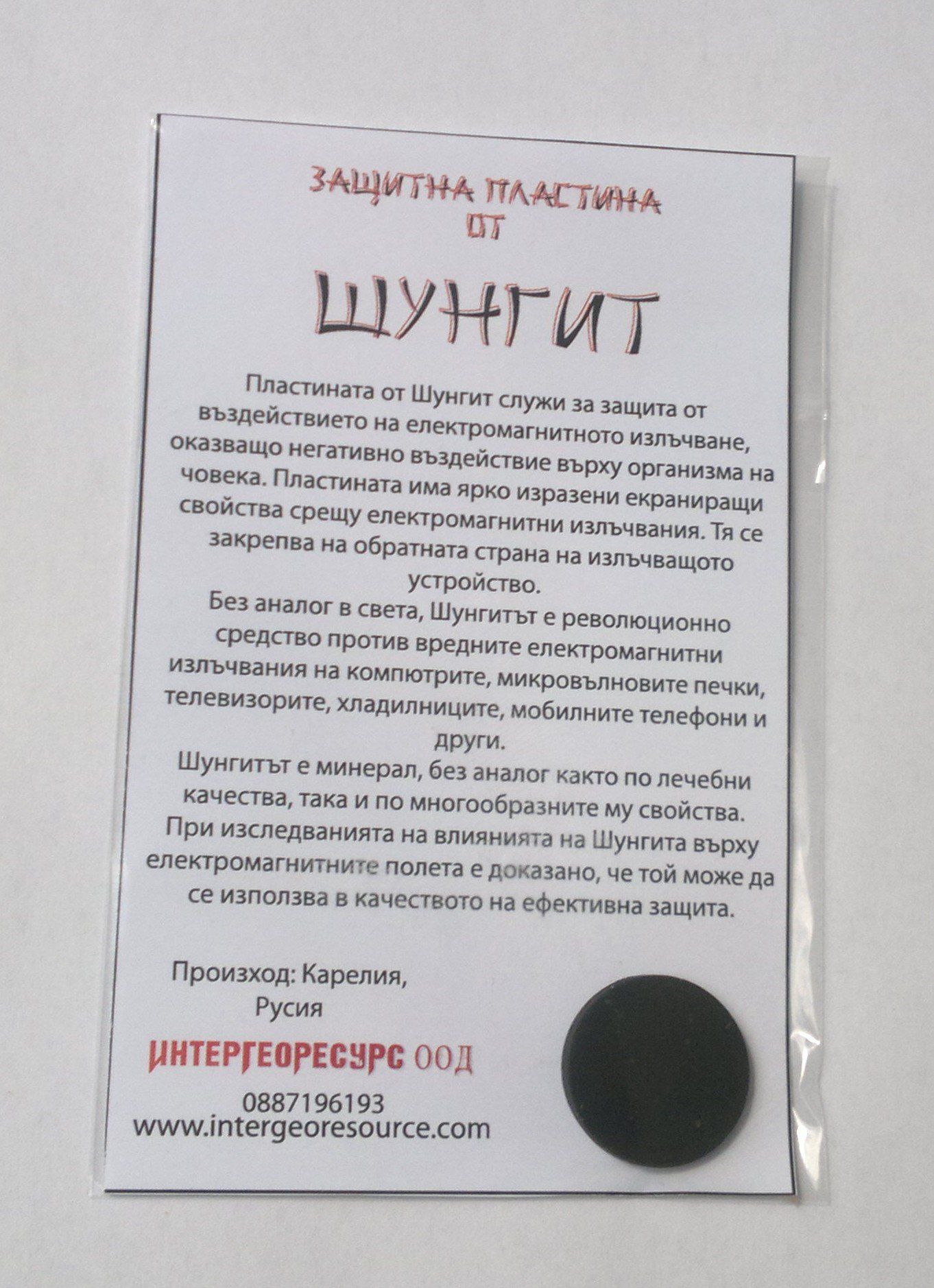 шунгит - 67562 отстъпки шунгит - 76176 отстъпки